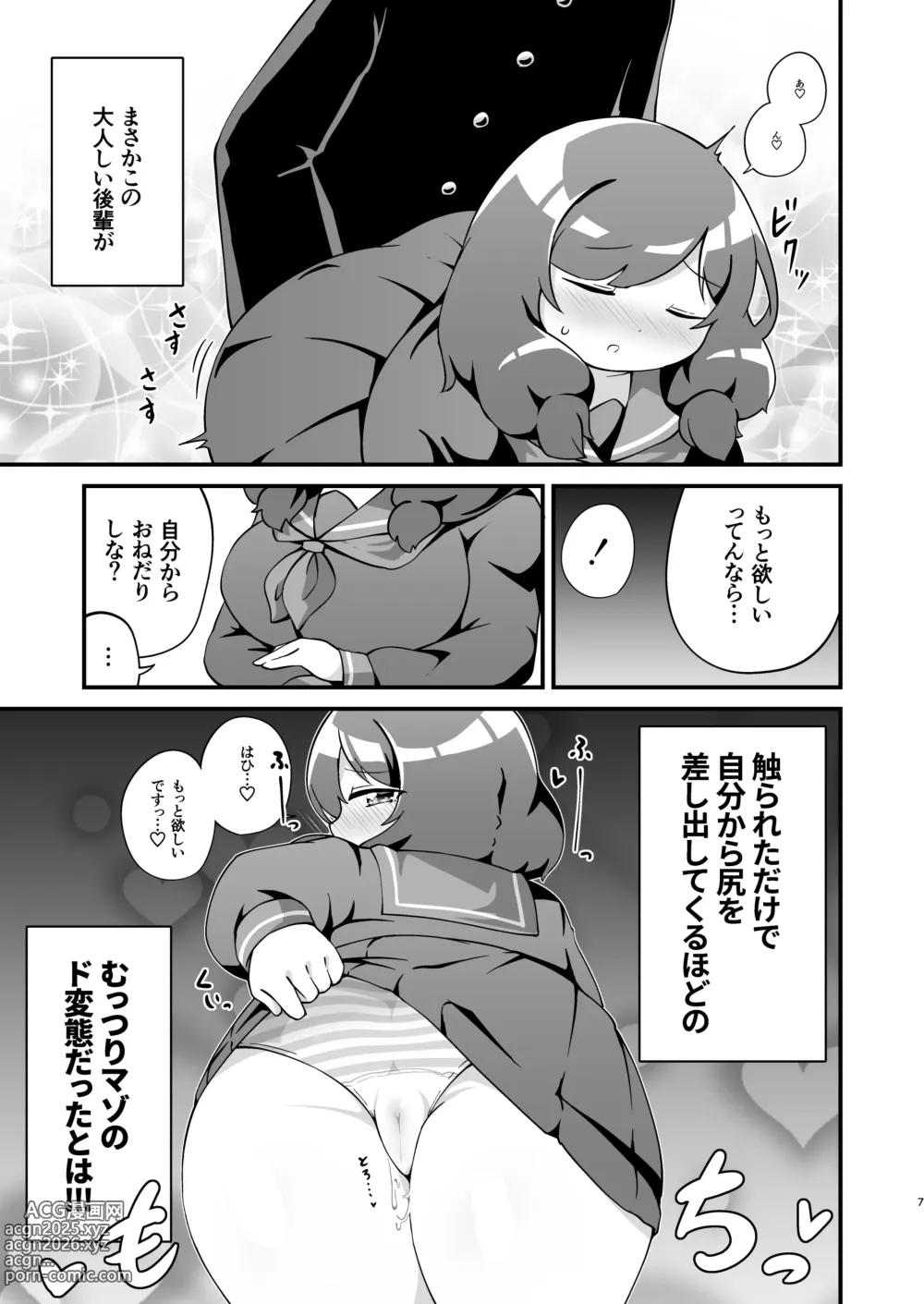 Page 8 of doujinshi Mocchiri de Muttsuri na Oohara-san