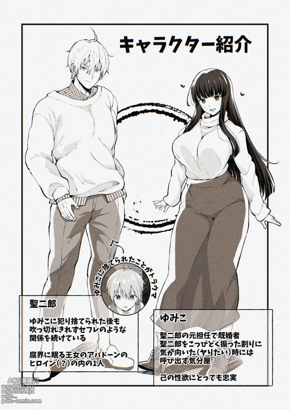 Page 3 of doujinshi ゆみこ先生は生ハメ本気セックスがしたい
