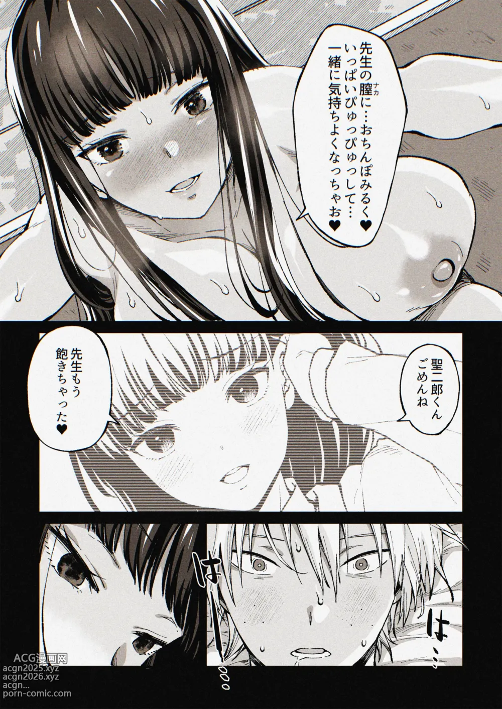 Page 21 of doujinshi ゆみこ先生は生ハメ本気セックスがしたい