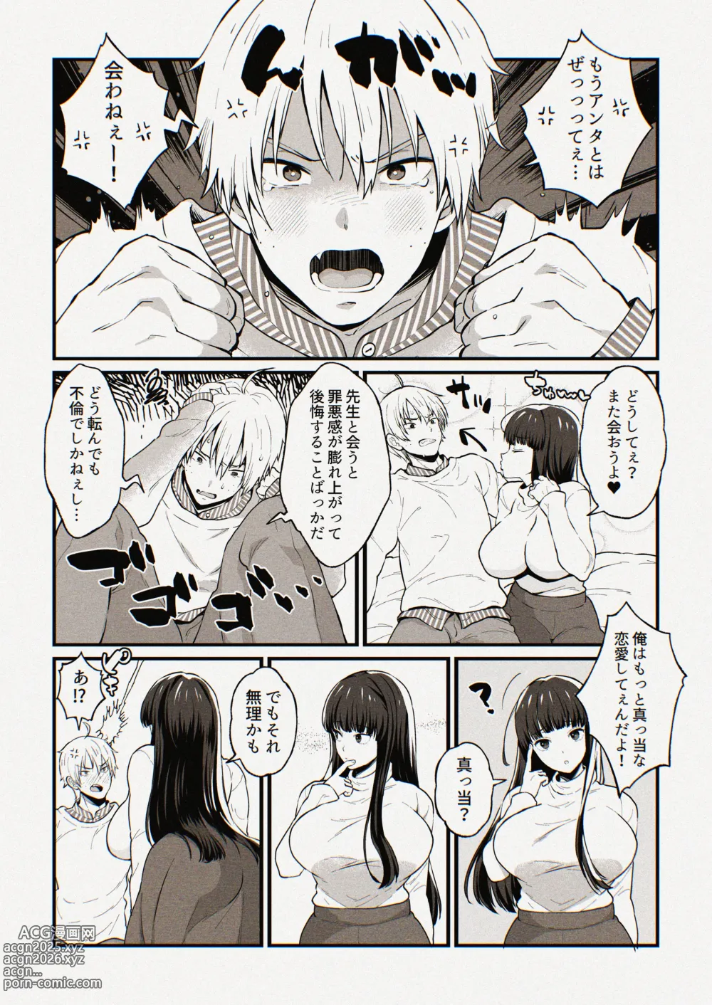 Page 26 of doujinshi ゆみこ先生は生ハメ本気セックスがしたい