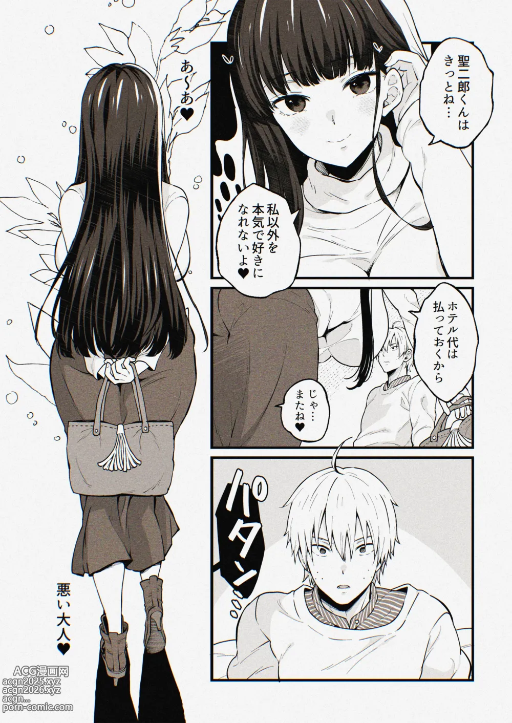 Page 27 of doujinshi ゆみこ先生は生ハメ本気セックスがしたい