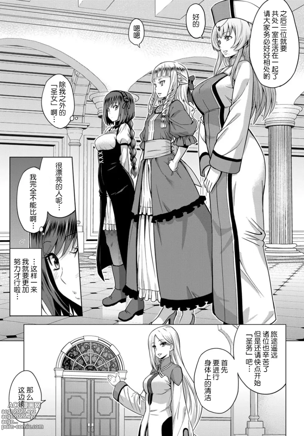 Page 12 of doujinshi 聖女の烙印
