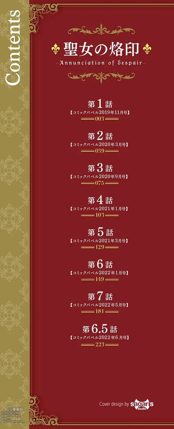 Page 3 of doujinshi 聖女の烙印
