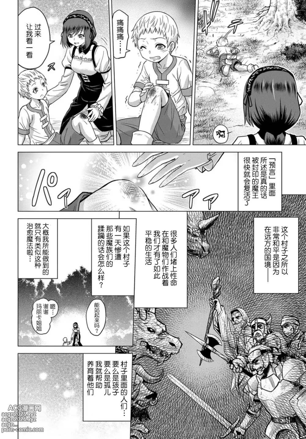 Page 7 of doujinshi 聖女の烙印