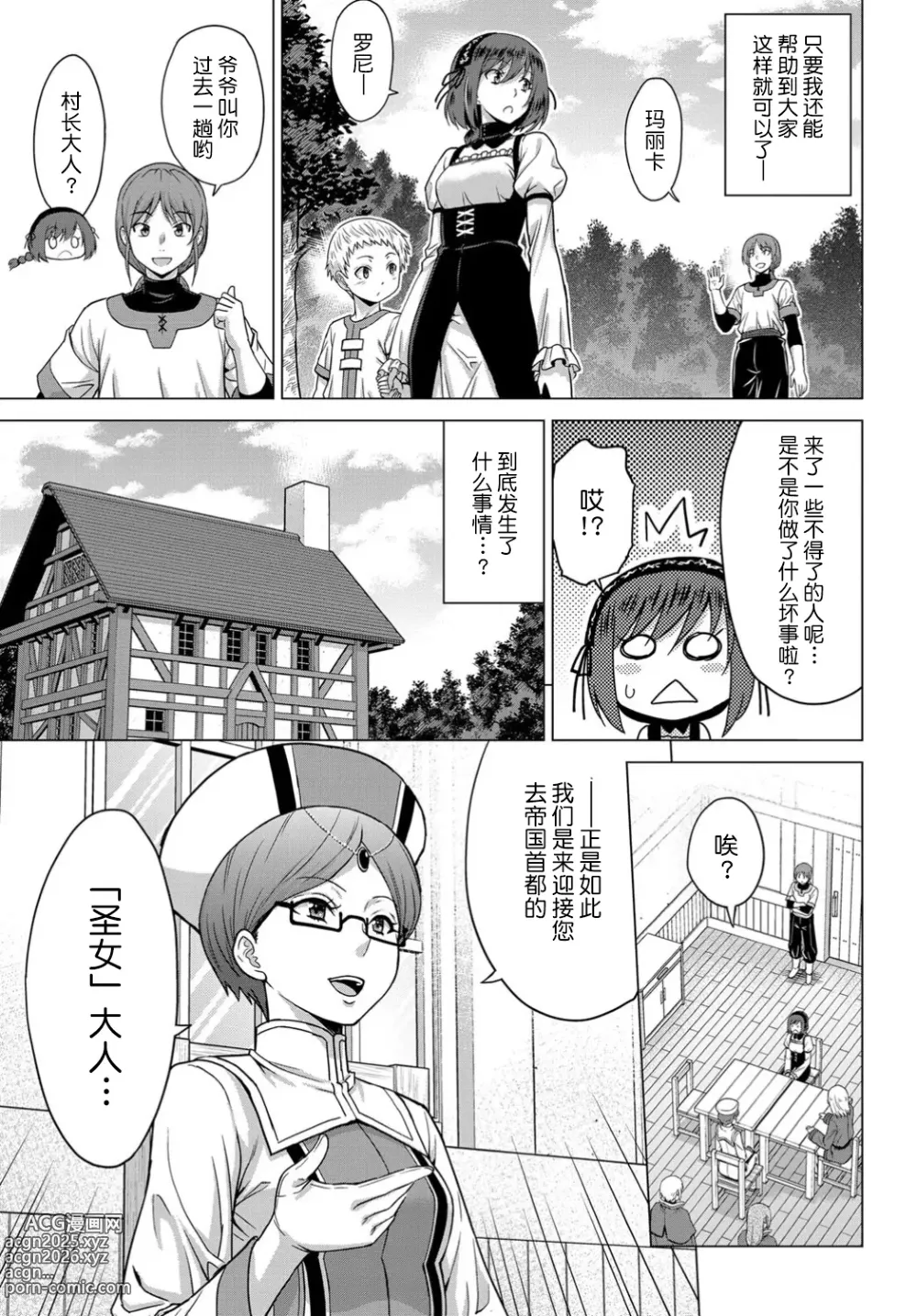 Page 8 of doujinshi 聖女の烙印