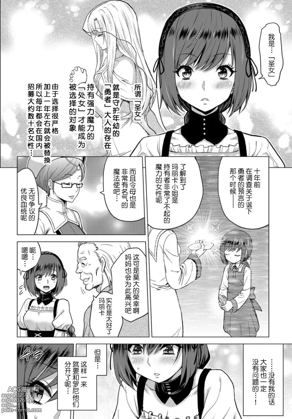 Page 9 of doujinshi 聖女の烙印