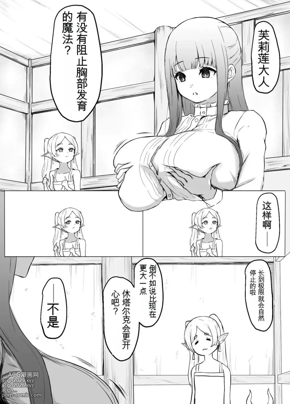 Page 1 of doujinshi Seichou o Tometai Fern