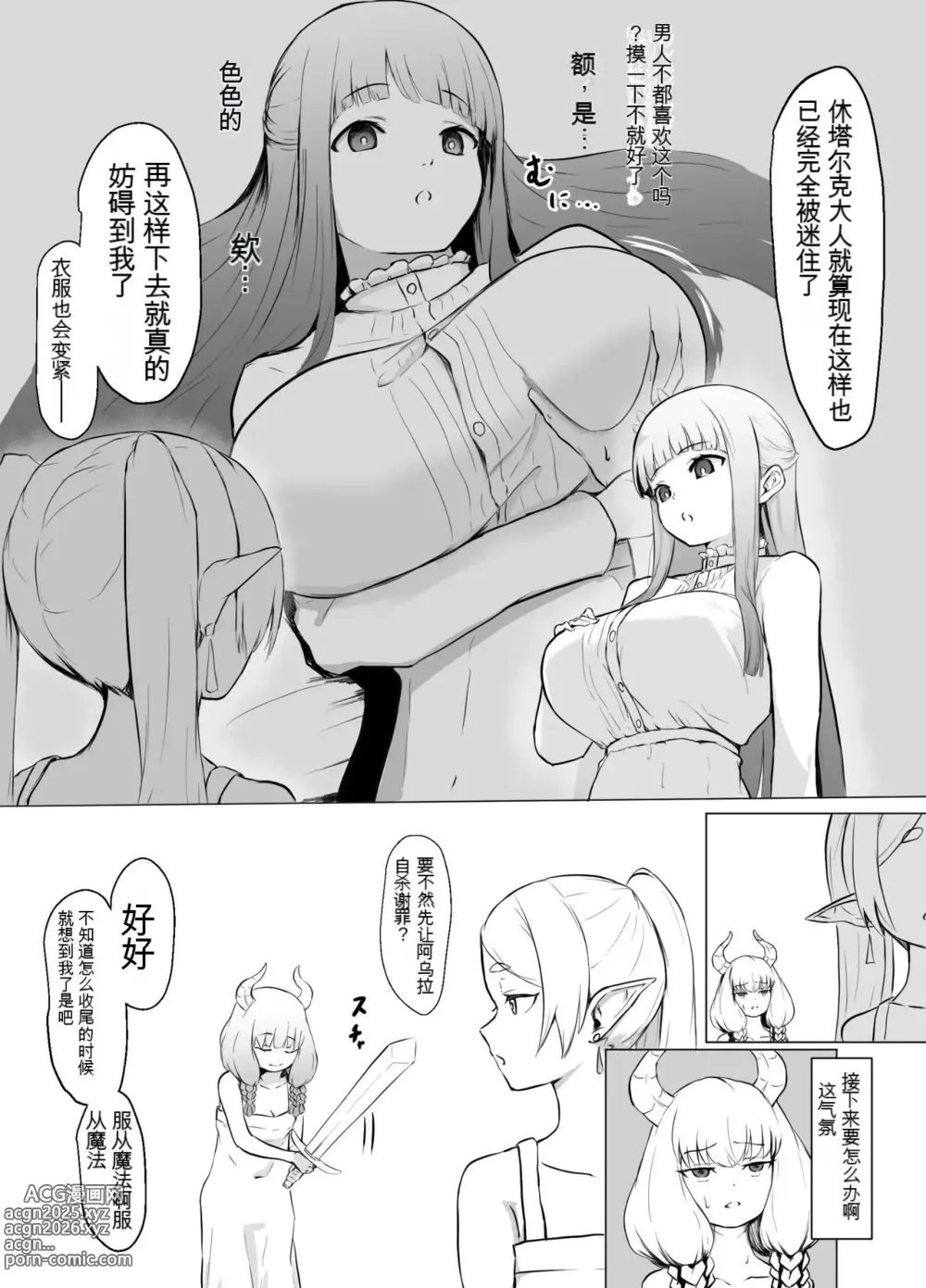 Page 2 of doujinshi Seichou o Tometai Fern
