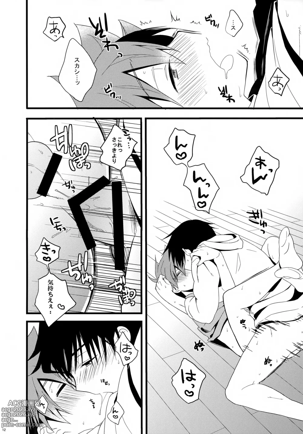 Page 12 of doujinshi Naruko-kun no Natsuyasumi Nikki