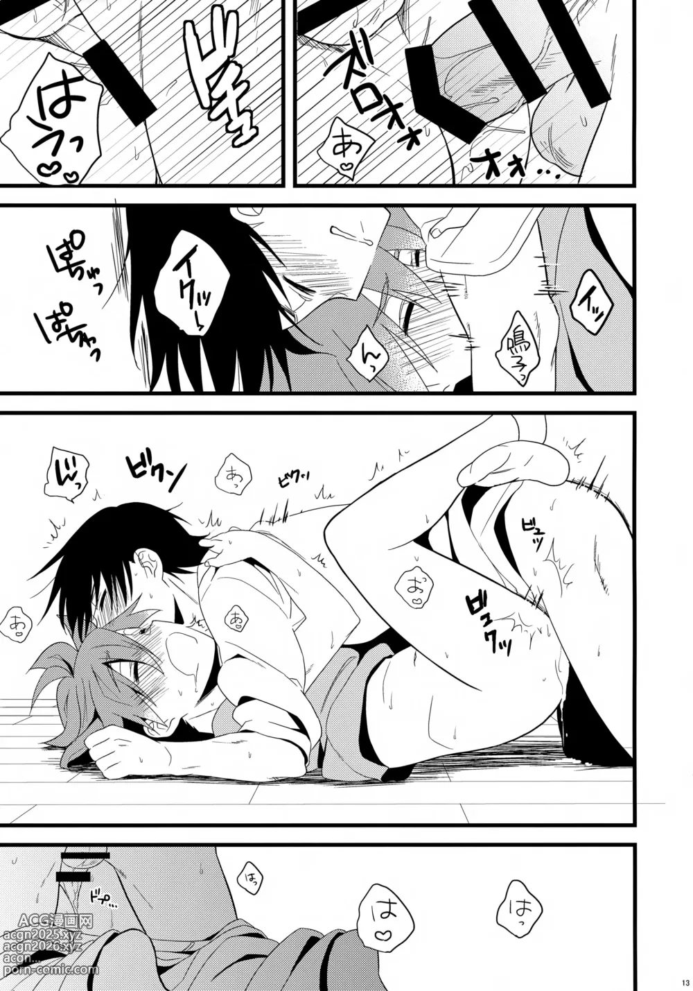 Page 13 of doujinshi Naruko-kun no Natsuyasumi Nikki