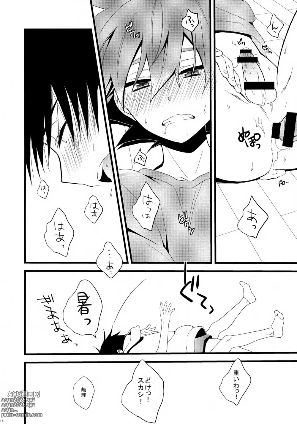 Page 14 of doujinshi Naruko-kun no Natsuyasumi Nikki