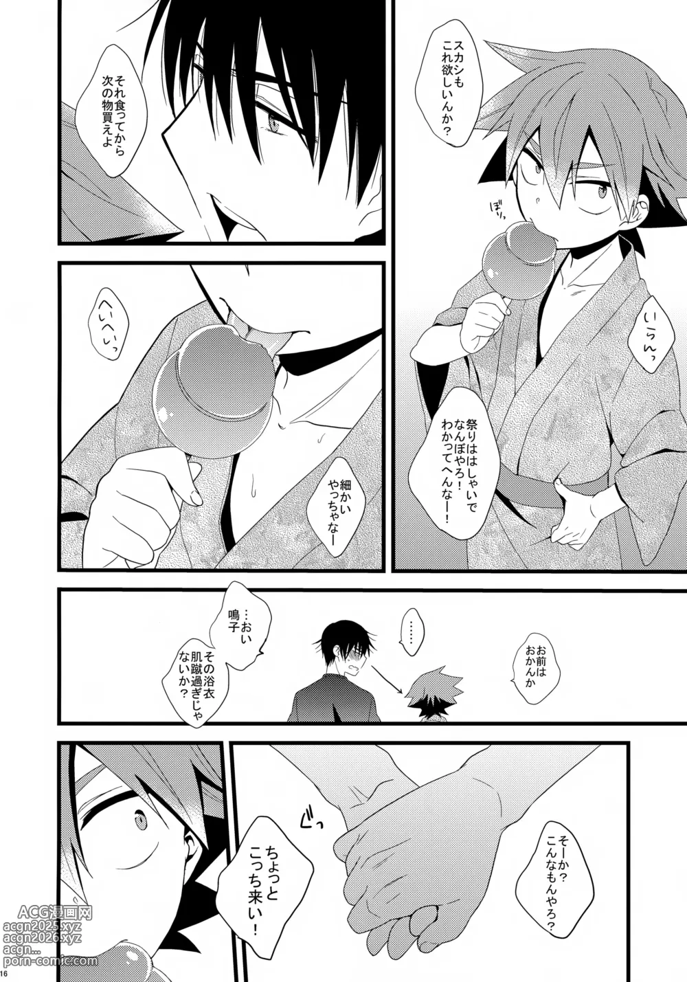 Page 16 of doujinshi Naruko-kun no Natsuyasumi Nikki