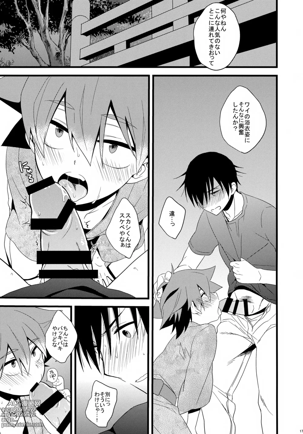 Page 17 of doujinshi Naruko-kun no Natsuyasumi Nikki