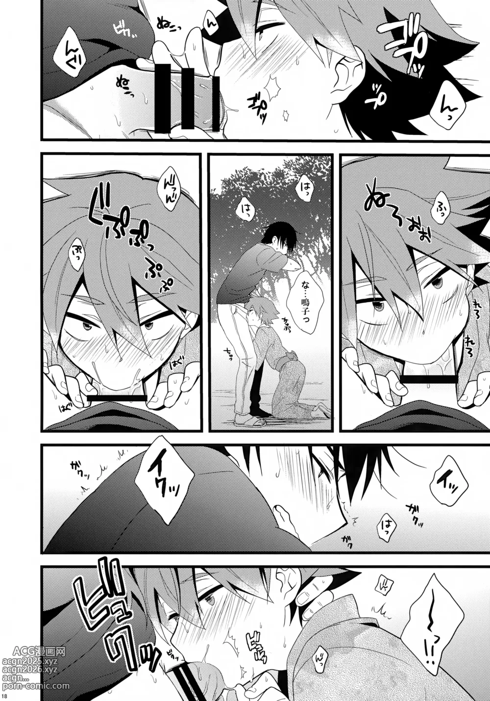 Page 18 of doujinshi Naruko-kun no Natsuyasumi Nikki
