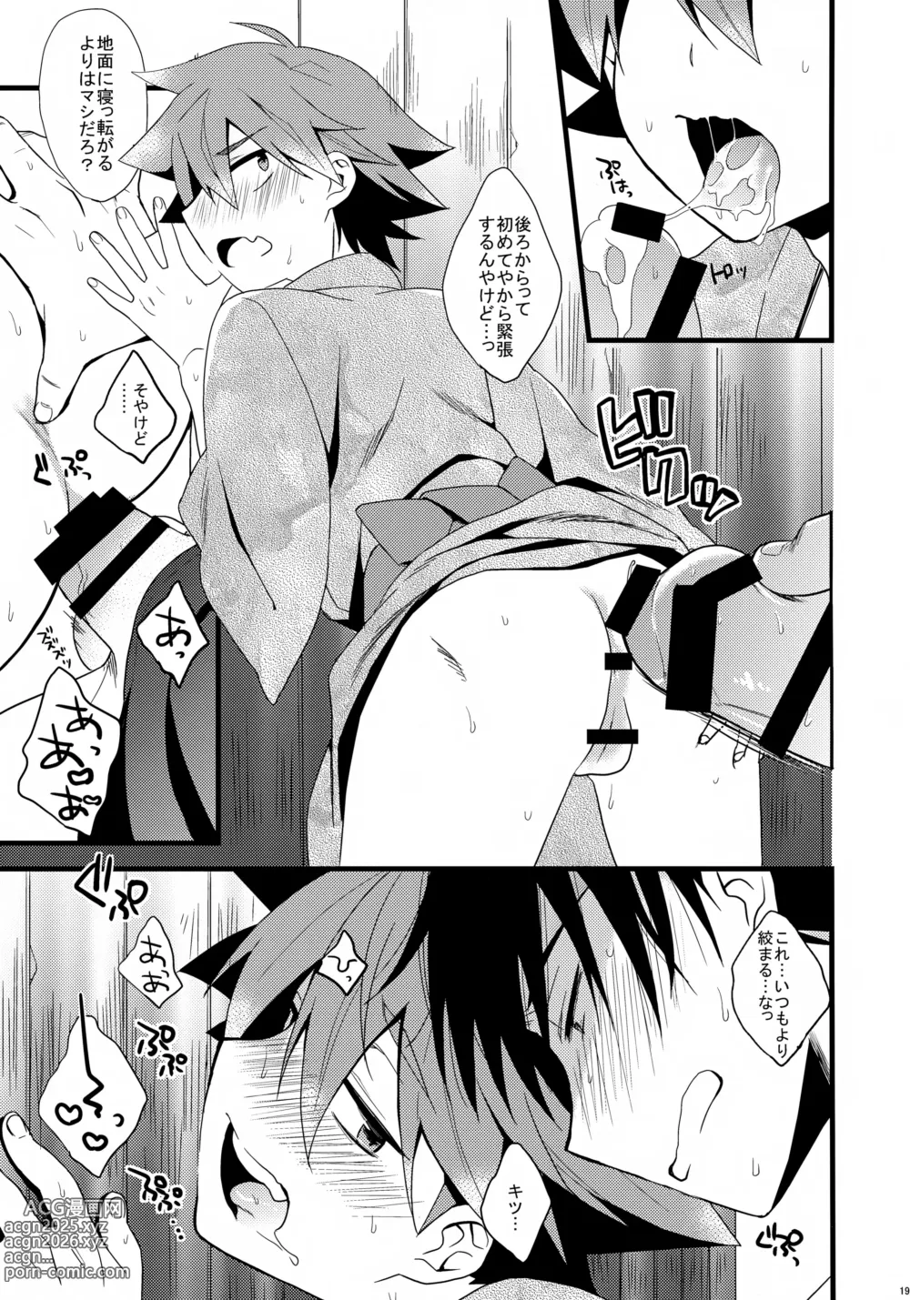 Page 19 of doujinshi Naruko-kun no Natsuyasumi Nikki