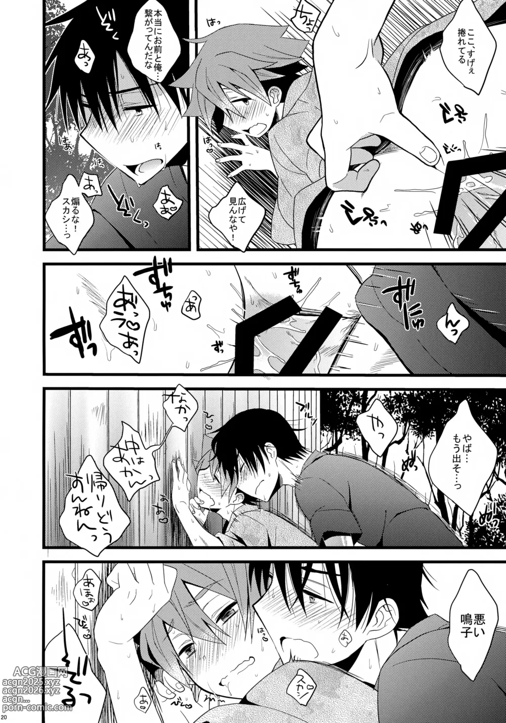 Page 20 of doujinshi Naruko-kun no Natsuyasumi Nikki