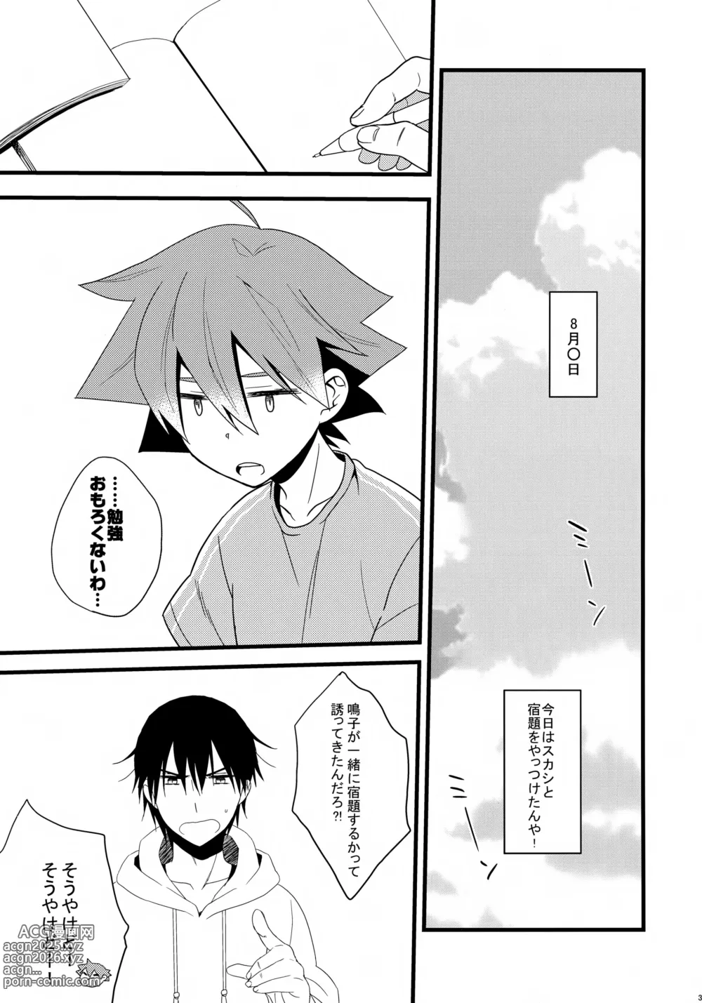Page 3 of doujinshi Naruko-kun no Natsuyasumi Nikki