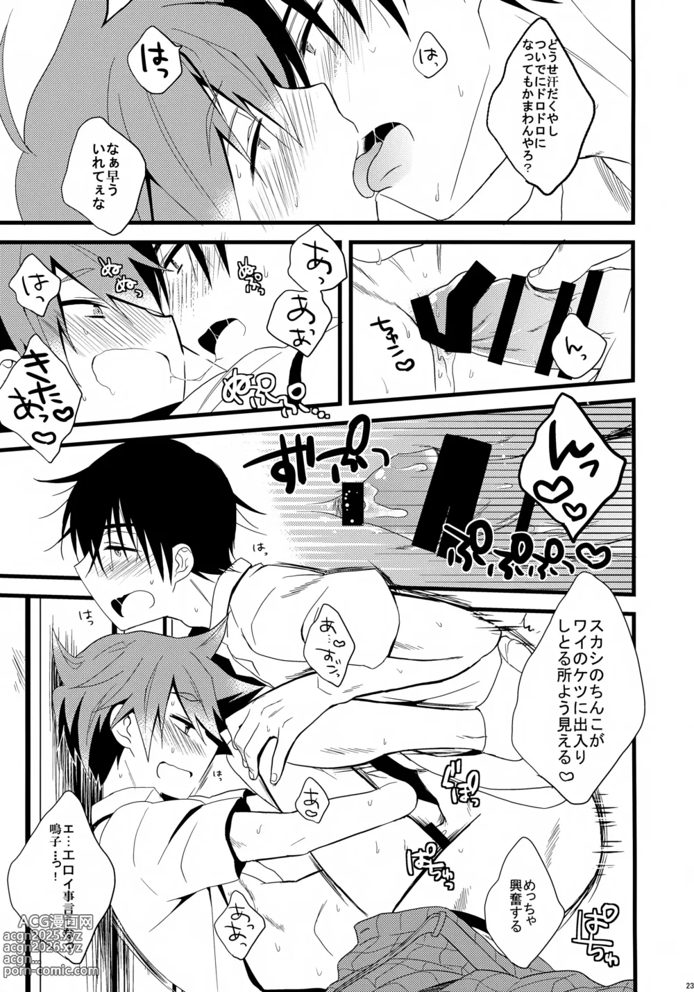 Page 23 of doujinshi Naruko-kun no Natsuyasumi Nikki