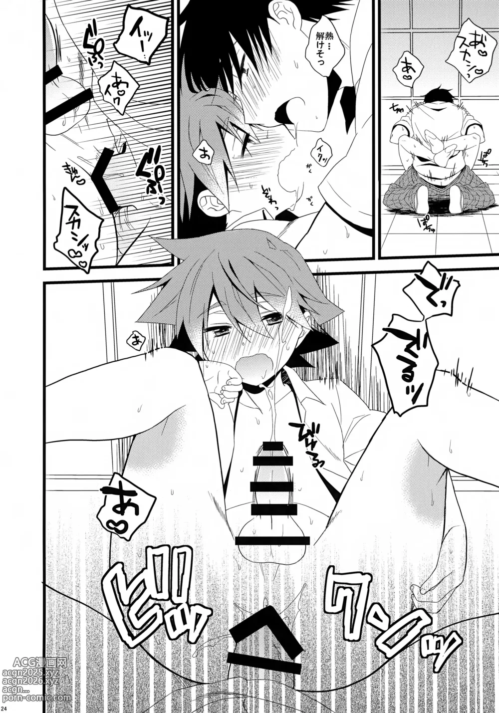 Page 24 of doujinshi Naruko-kun no Natsuyasumi Nikki