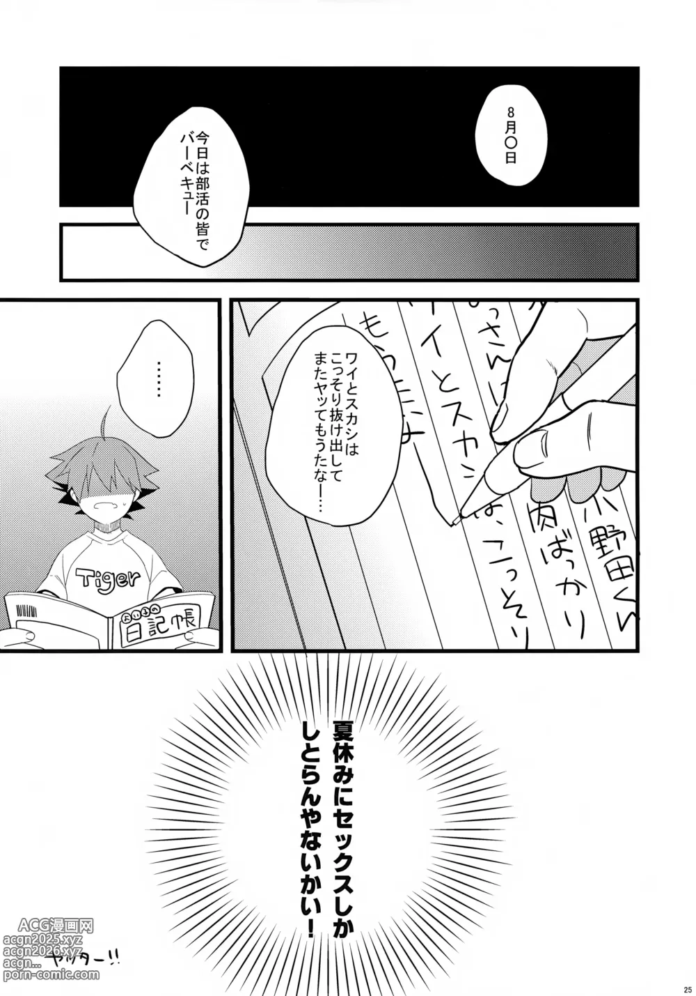 Page 25 of doujinshi Naruko-kun no Natsuyasumi Nikki