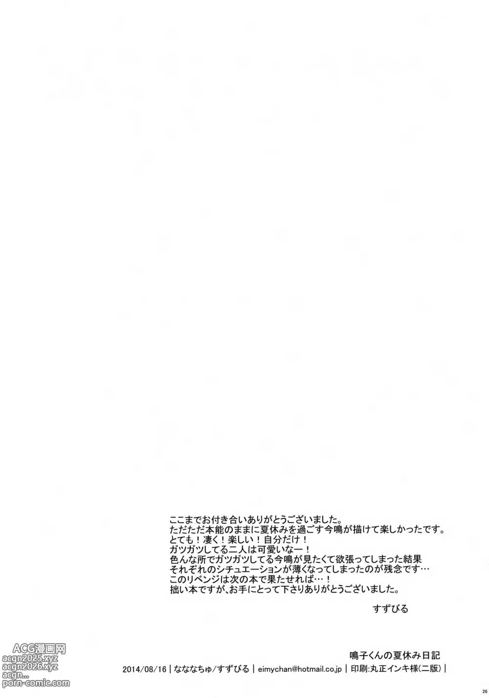 Page 26 of doujinshi Naruko-kun no Natsuyasumi Nikki