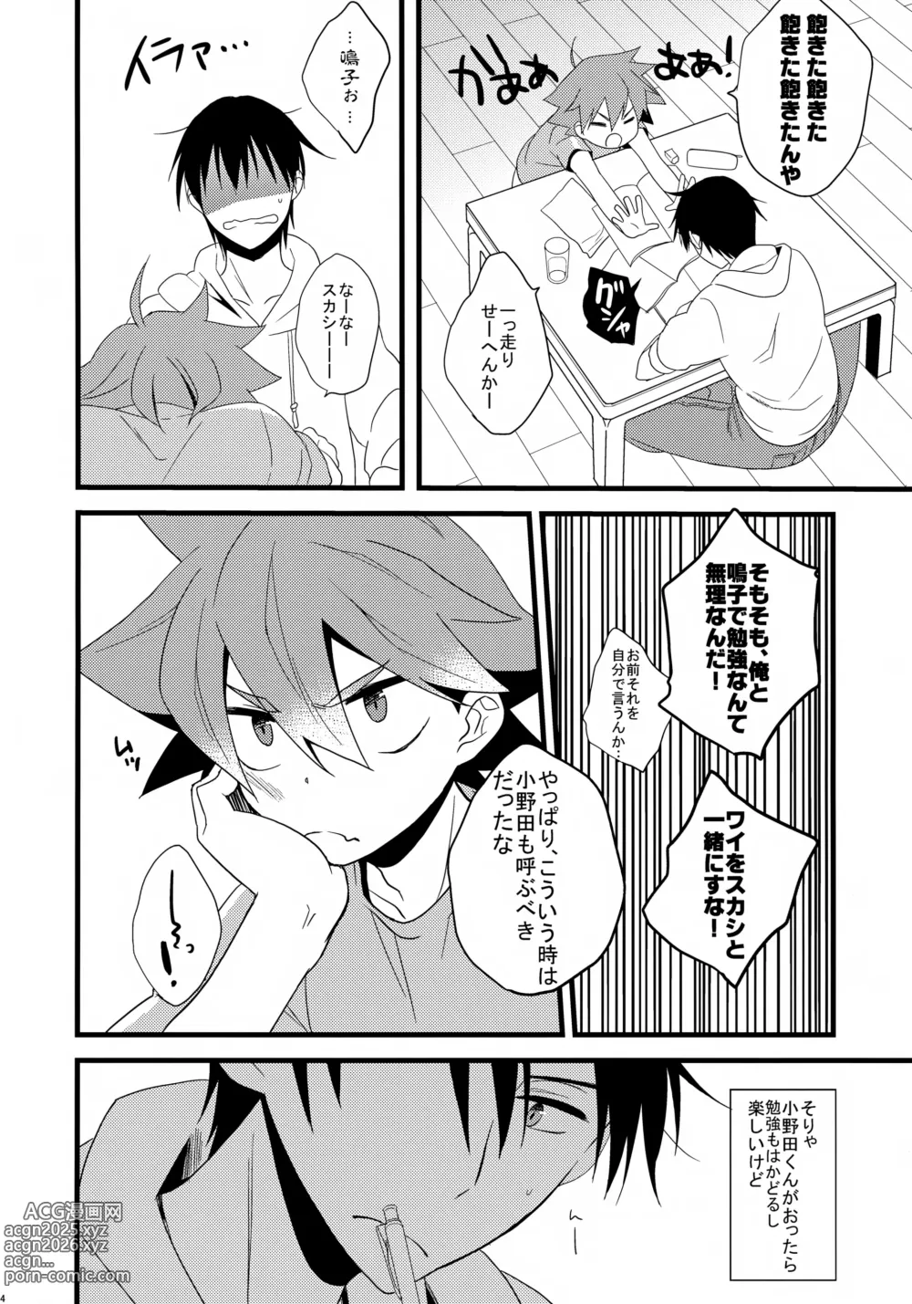 Page 4 of doujinshi Naruko-kun no Natsuyasumi Nikki