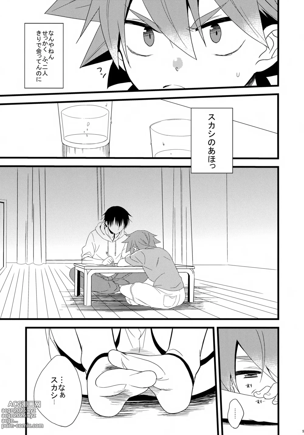Page 5 of doujinshi Naruko-kun no Natsuyasumi Nikki