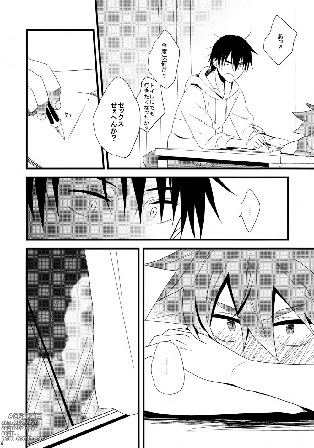 Page 6 of doujinshi Naruko-kun no Natsuyasumi Nikki