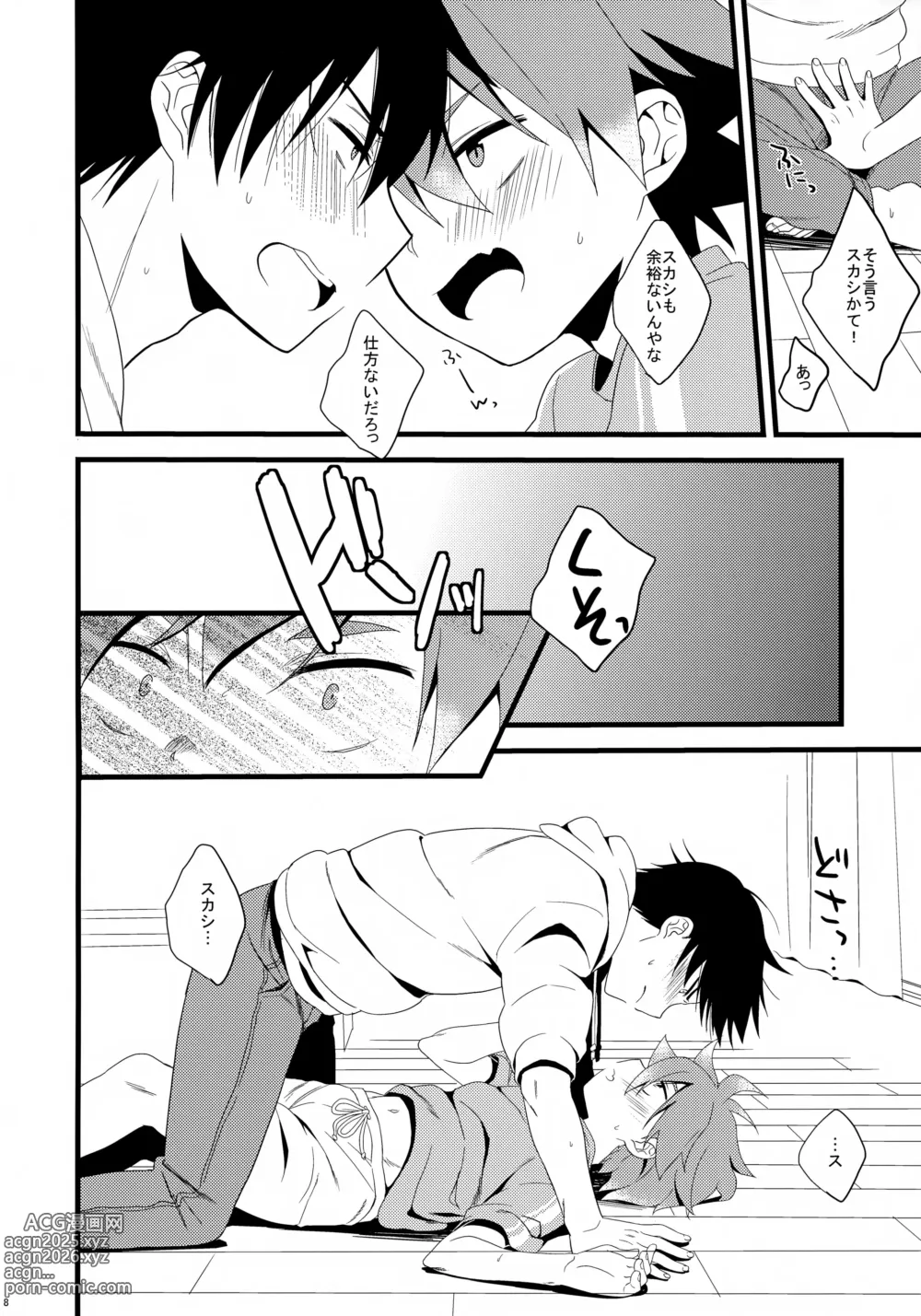 Page 8 of doujinshi Naruko-kun no Natsuyasumi Nikki