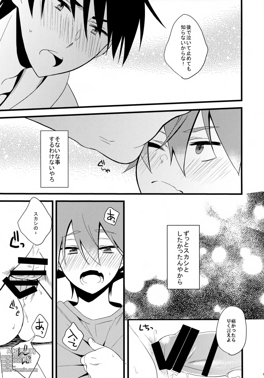 Page 9 of doujinshi Naruko-kun no Natsuyasumi Nikki