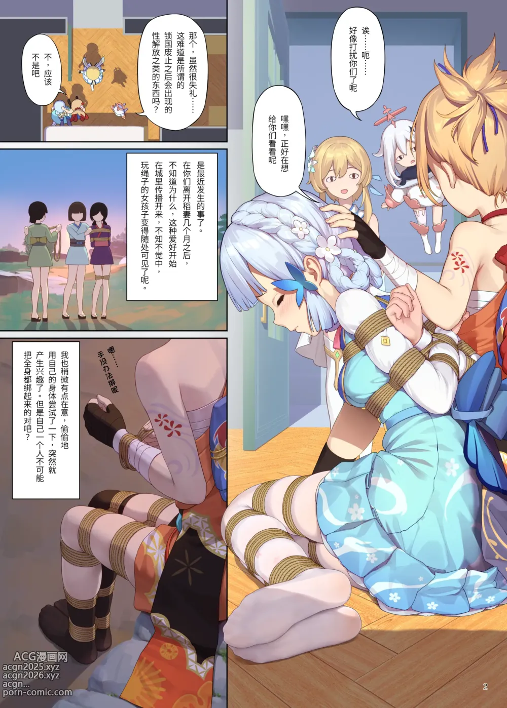 Page 2 of doujinshi En no Ori Ito