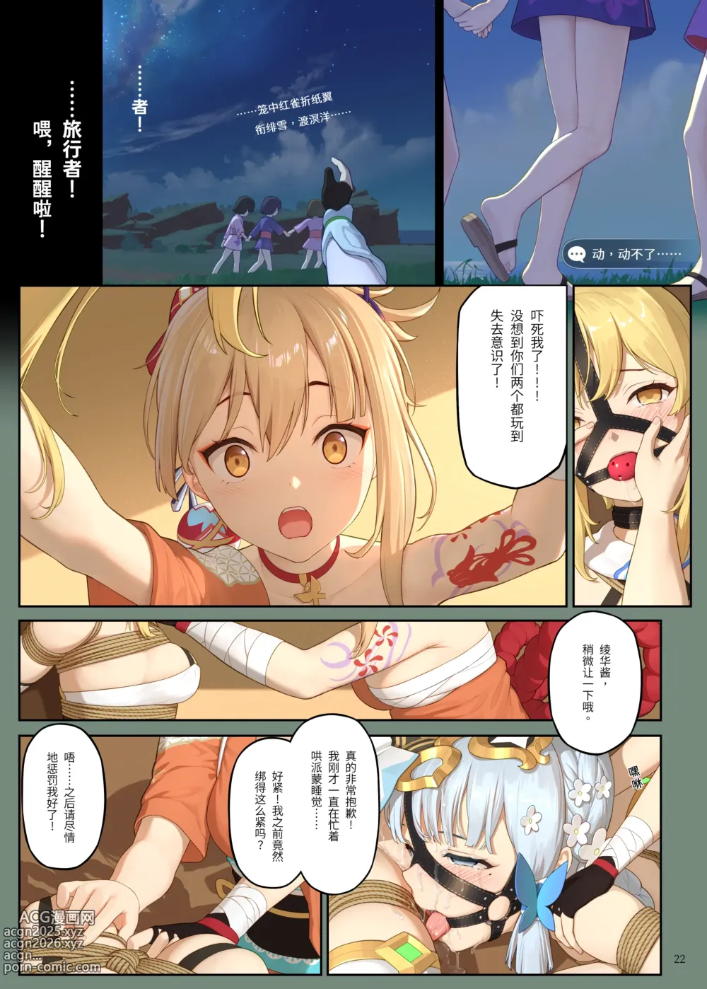 Page 22 of doujinshi En no Ori Ito