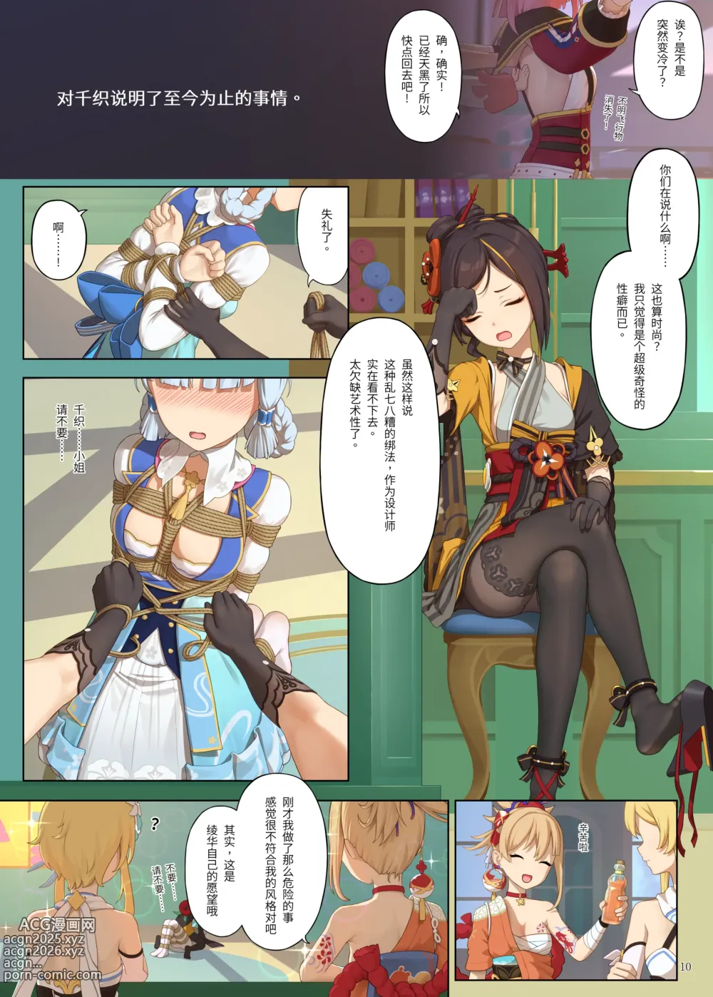 Page 10 of doujinshi En no Ori Ito