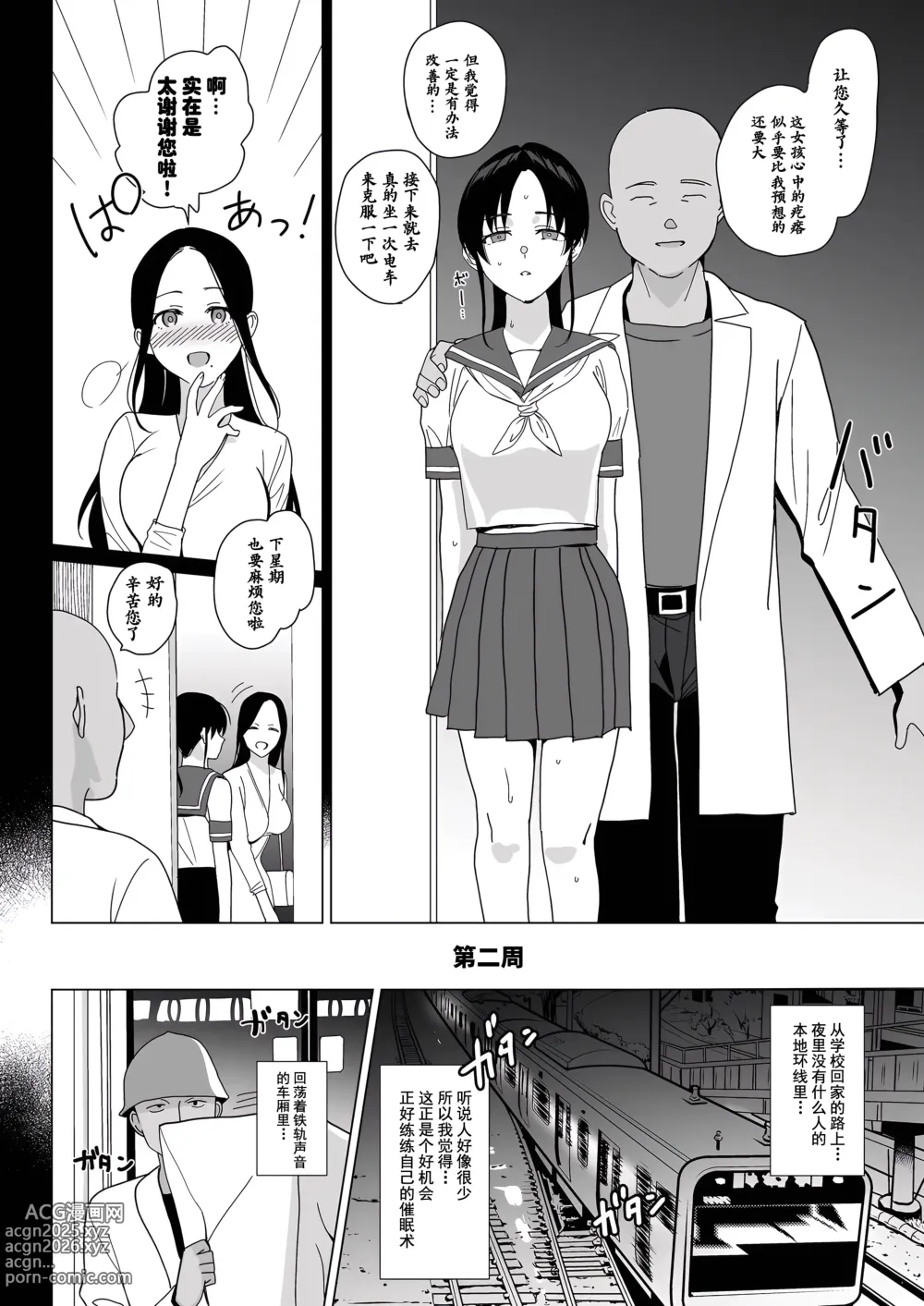 Page 21 of doujinshi Merime-Rythm0