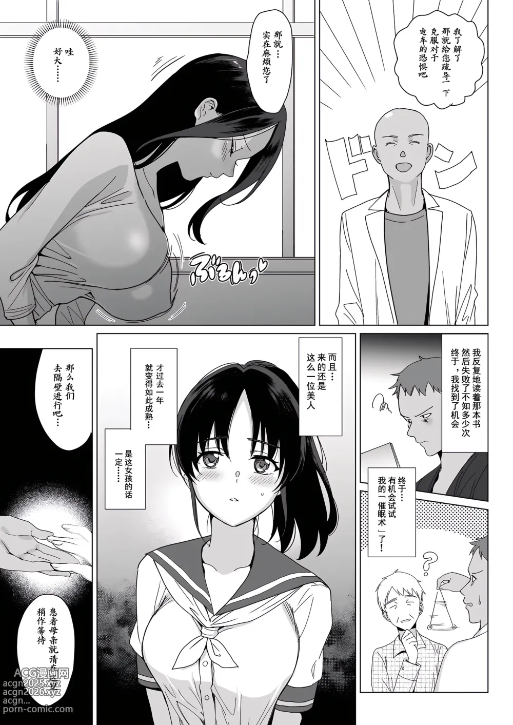 Page 8 of doujinshi Merime-Rythm0