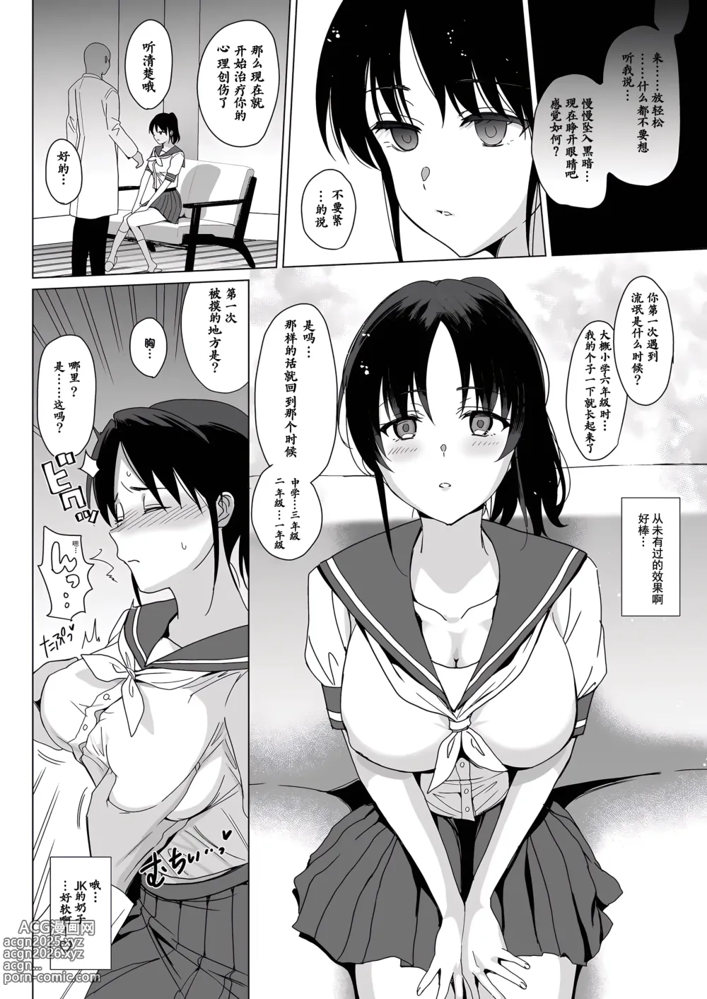 Page 9 of doujinshi Merime-Rythm0