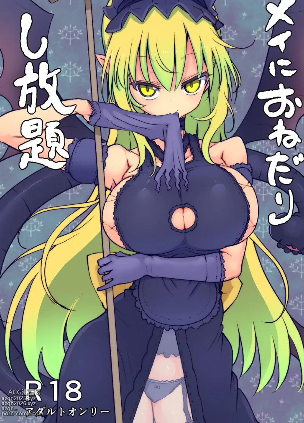 Page 1 of doujinshi Puedes rendirte ante Mei tantas veces como quieras