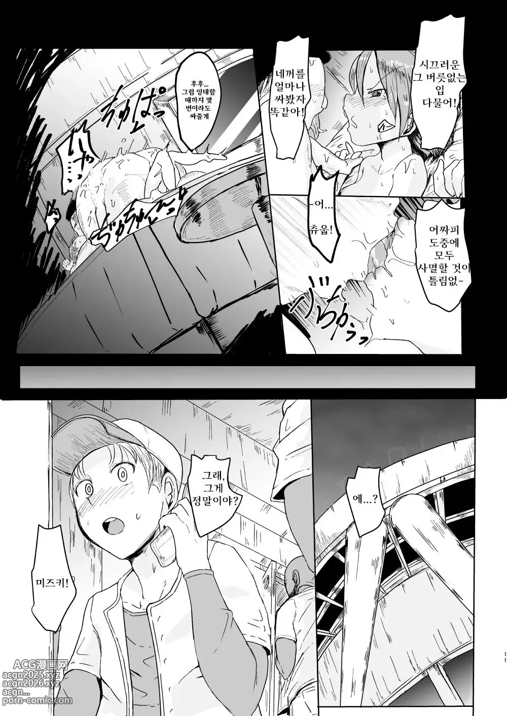 Page 11 of doujinshi MissingMoon2