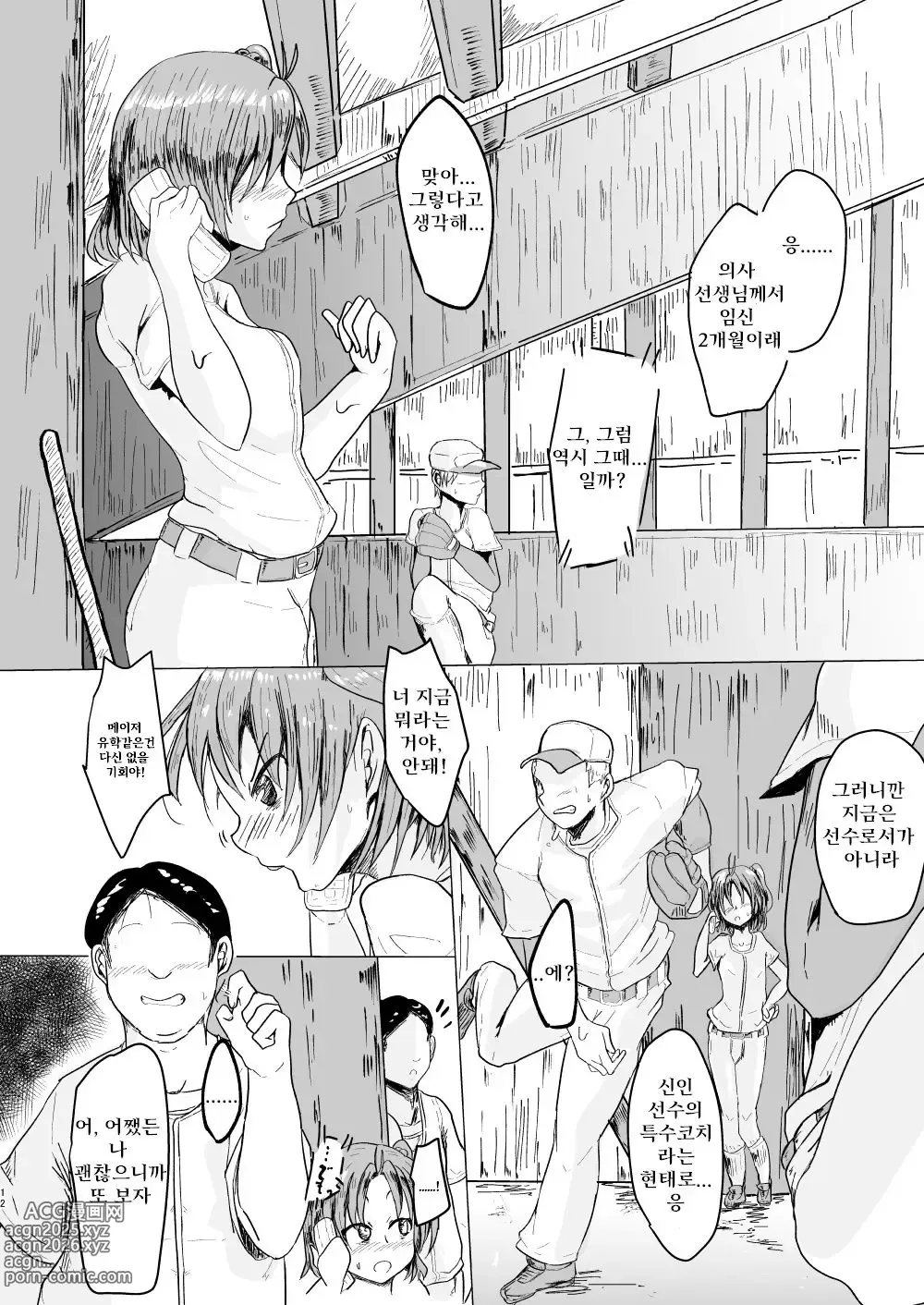 Page 12 of doujinshi MissingMoon2