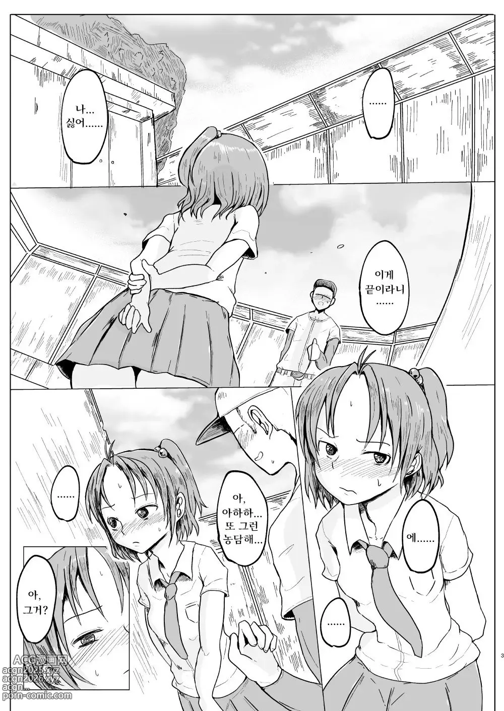 Page 3 of doujinshi MissingMoon2