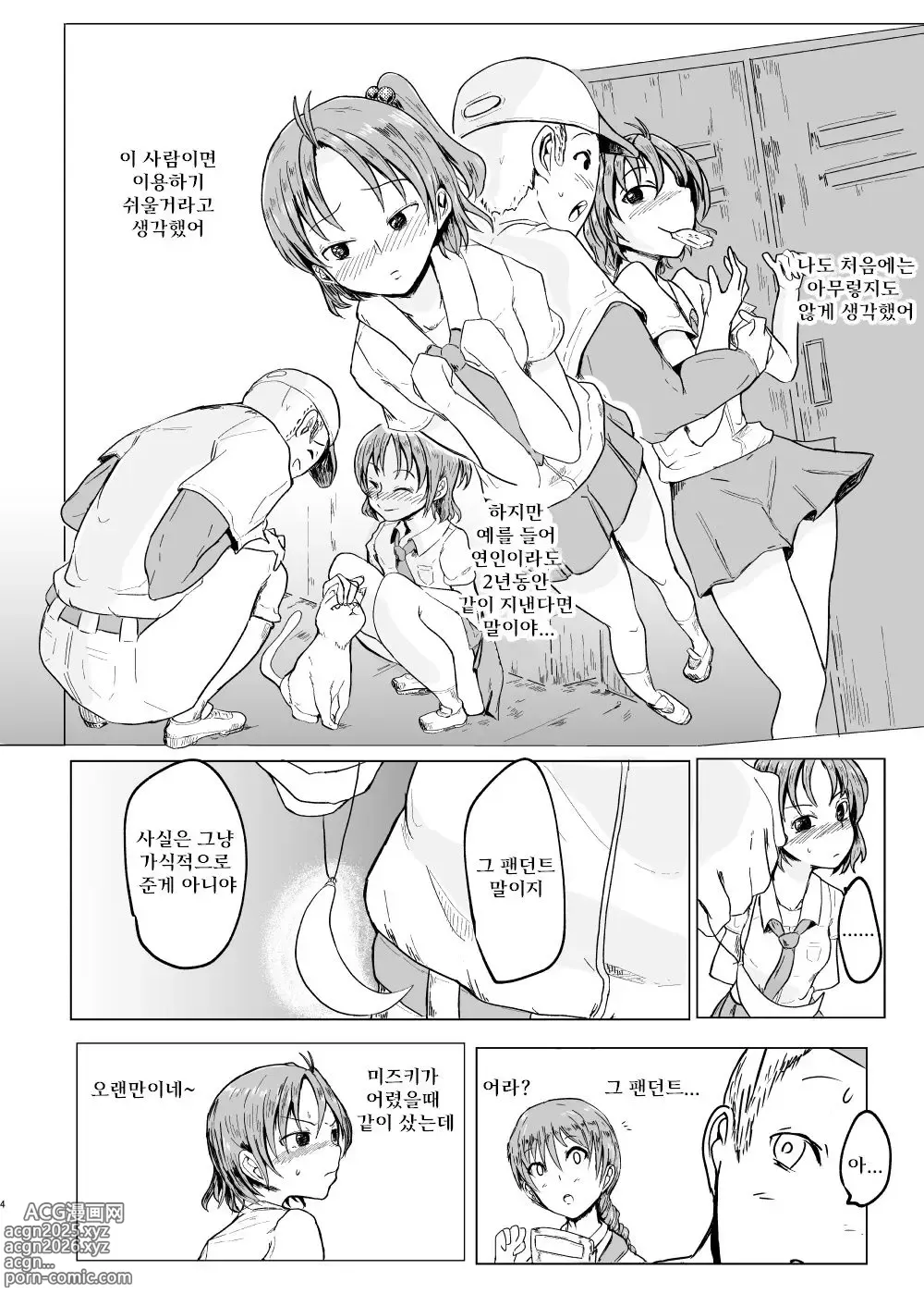 Page 4 of doujinshi MissingMoon2