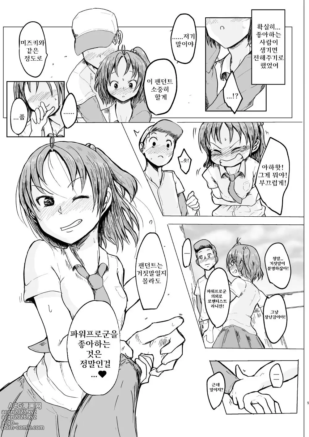 Page 5 of doujinshi MissingMoon2