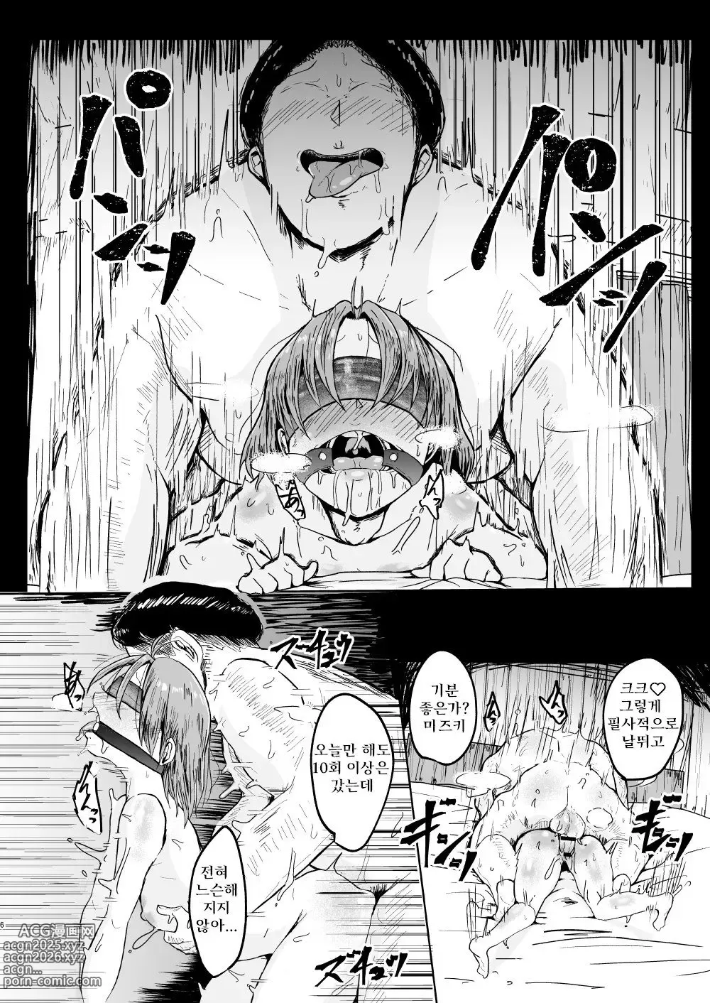 Page 6 of doujinshi MissingMoon2