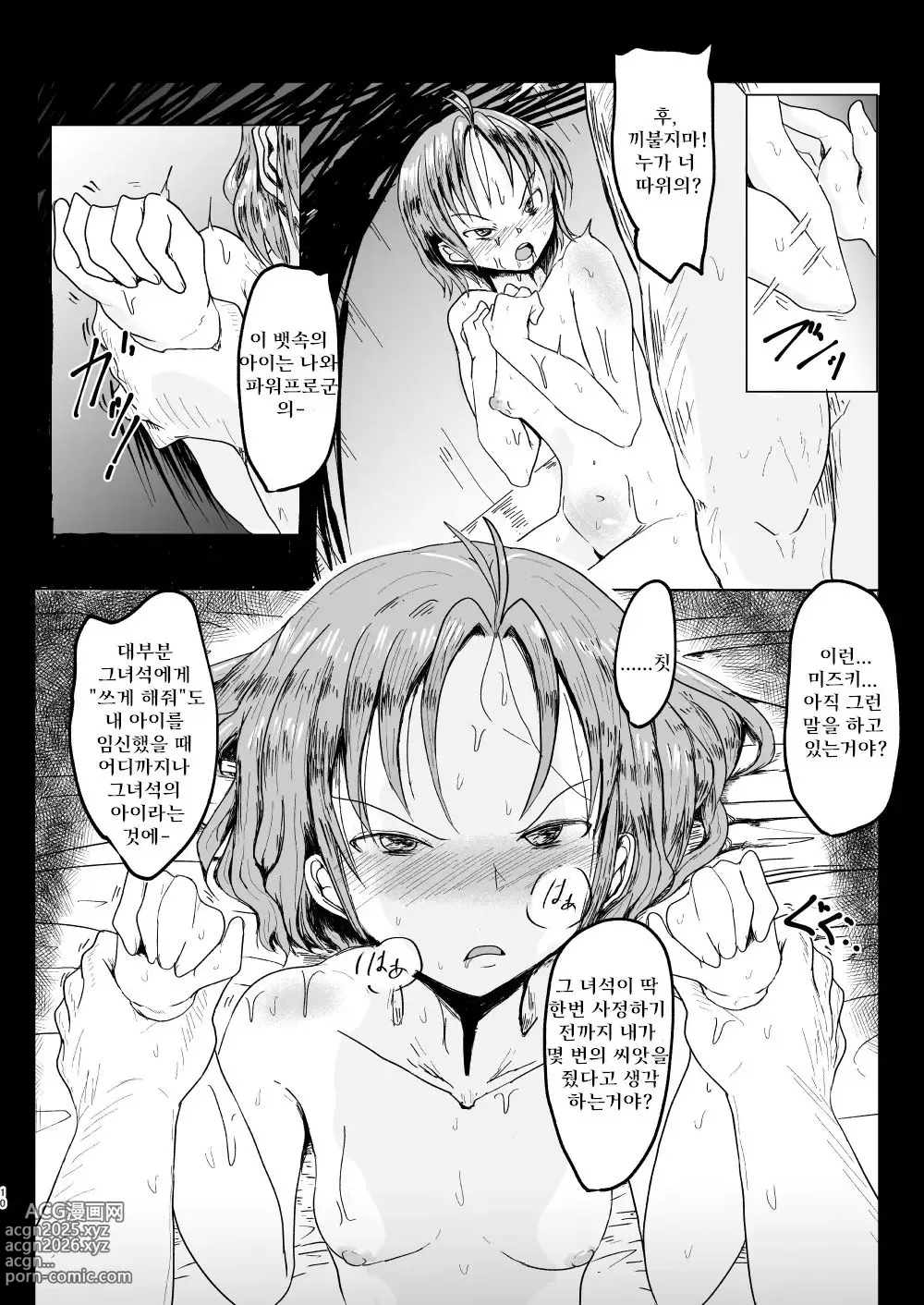 Page 10 of doujinshi MissingMoon2