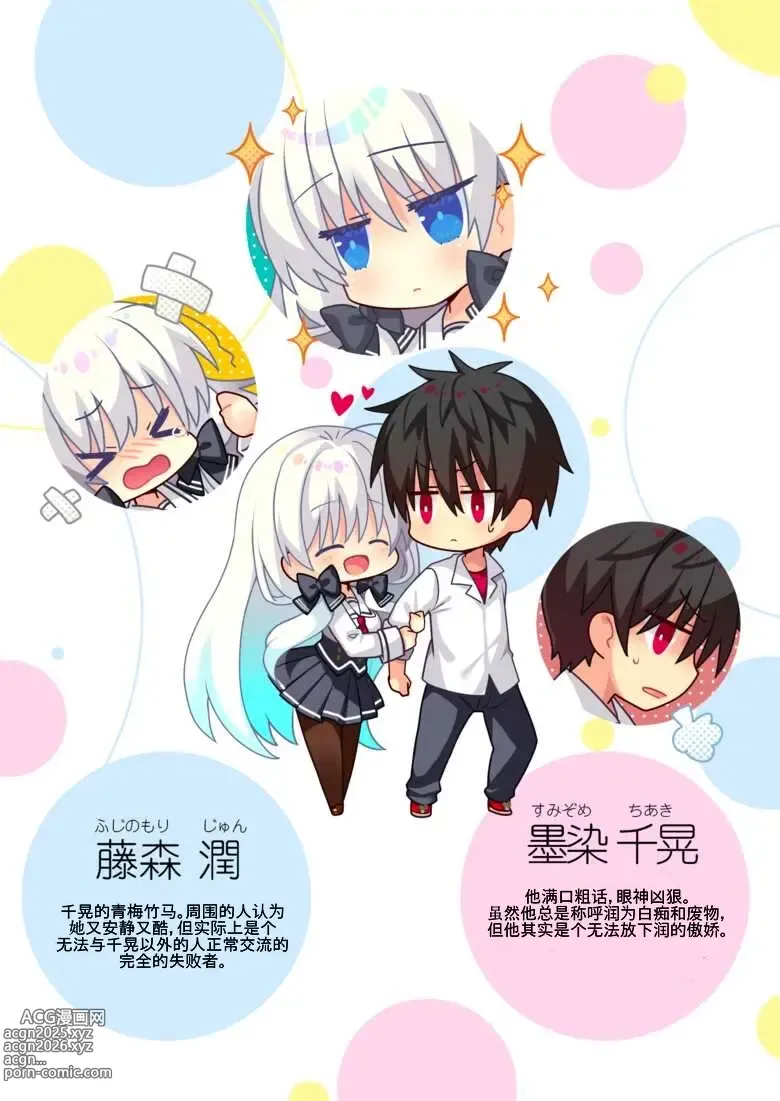 Page 3 of doujinshi Ponkotsu Osananajimi to LoveHo de Ecchi