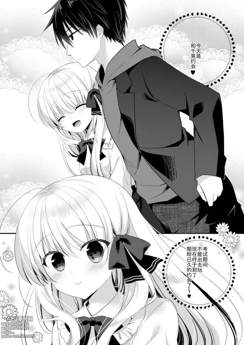 Page 4 of doujinshi Ponkotsu Osananajimi to LoveHo de Ecchi