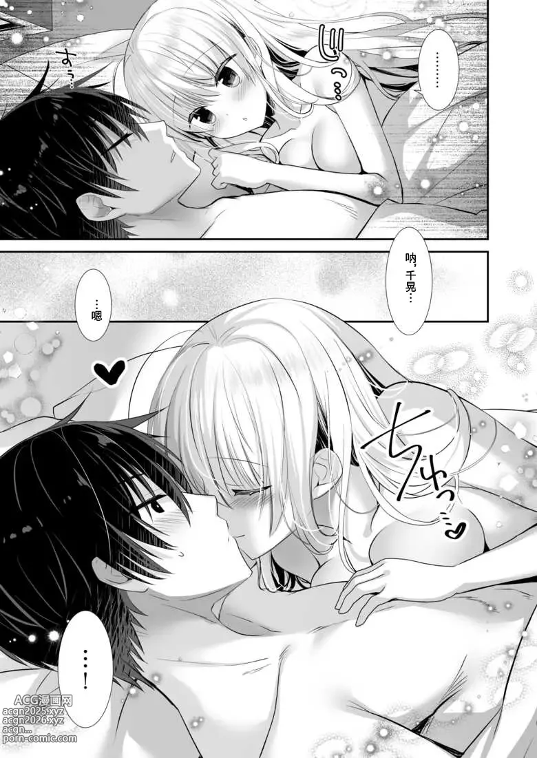 Page 33 of doujinshi Ponkotsu Osananajimi to LoveHo de Ecchi