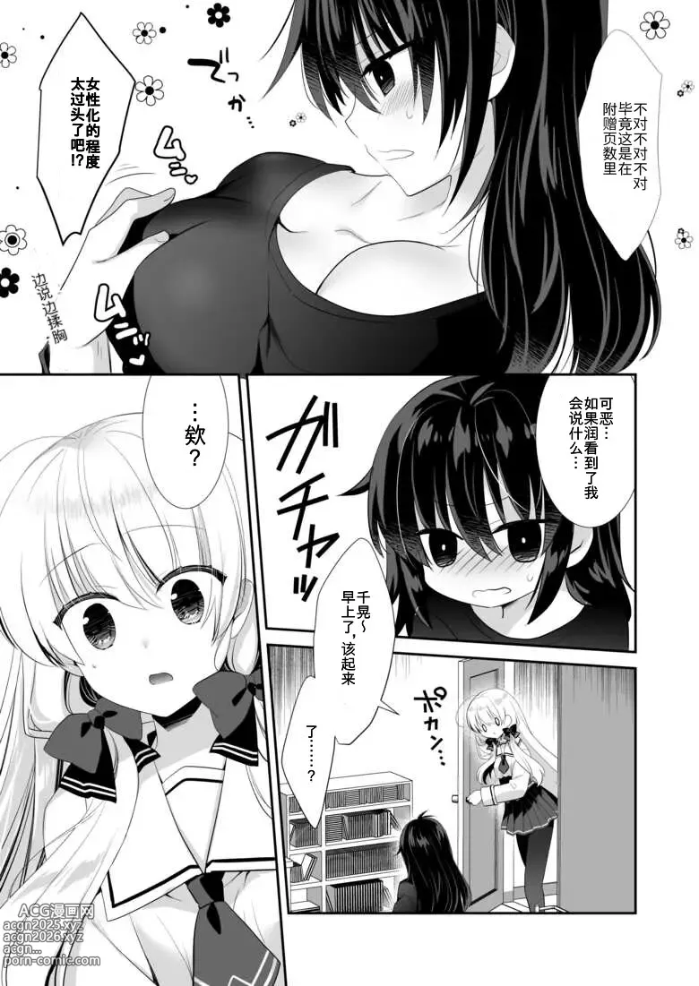 Page 38 of doujinshi Ponkotsu Osananajimi to LoveHo de Ecchi