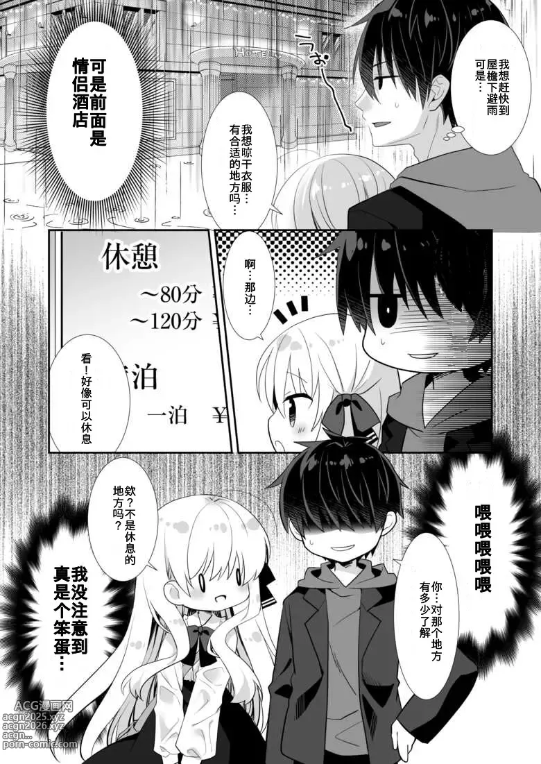 Page 6 of doujinshi Ponkotsu Osananajimi to LoveHo de Ecchi