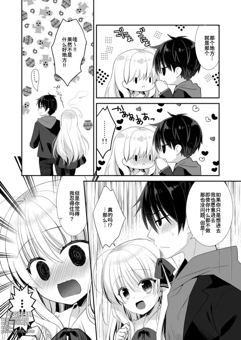 Page 7 of doujinshi Ponkotsu Osananajimi to LoveHo de Ecchi